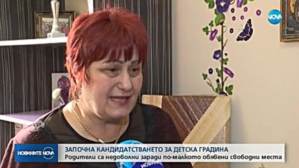 Напрежение заради кандидатстването за детска градина в София