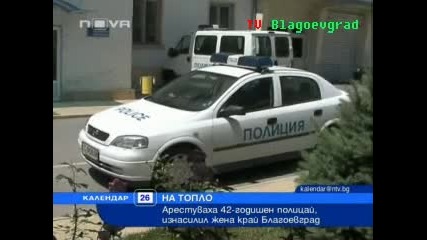 Арестуван е полицай за изнасилване 