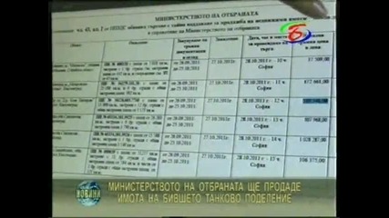 Министерството на отбраната ще продаде имота на бившето танково поделение в Петрич - 29.09.2011