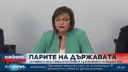 Внесоха в парламента удължения бюджет