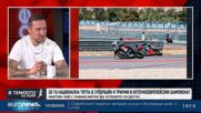 Мартин Чой за 20-ата си титла в Супербайк и успехите дотук | В темпото на Кари