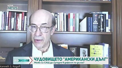 "Доларът е наш, проблемът е ваш" - въпросът за 40 трилиона долара