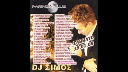 Dj Simos - Aderfe Mou