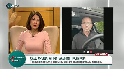 Таксиметровите шофьори искат законодателни промени