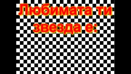 За конкурса на Сънитоо :)