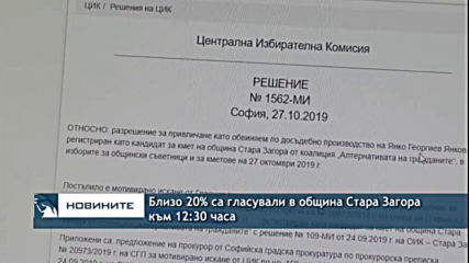 Близо 36.69% са гласували в община Стара Загора към 17.00 часа