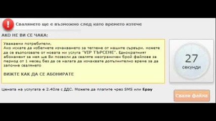Удобрявате ли чакането на за сваляне на файлове в Data.bg