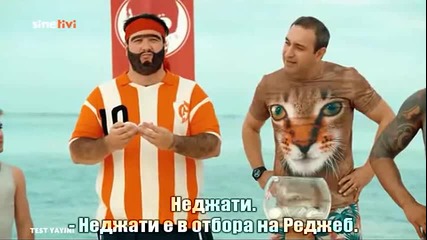 Реджеп Иведик 4 (2014) Бг Субс 1/2 Част