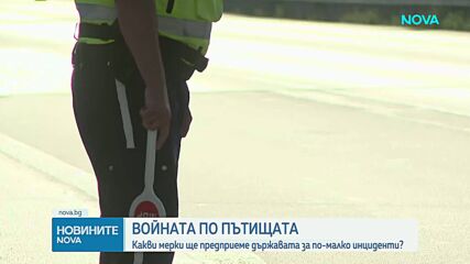 Войната по пътищата: Какви мерки ще предприеме държавата за по-малко инциденти