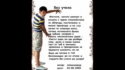 Bez uteha 