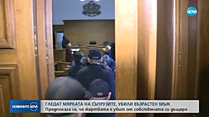 Гледат мярката на съпрузите, убили възрастен мъж в София