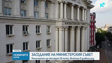 Правителството заседава: Отбрана и образование сред ключовите теми