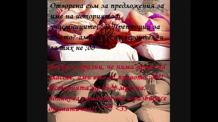 Нова история или продължение и една молба!!