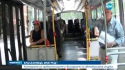 БЛЪСКАНИЦА ИЛИ РЕД?: Как българи и аржентинци хващат автобус?