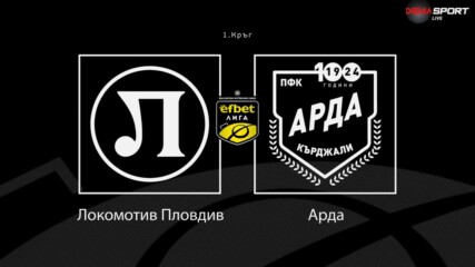 Преди кръга: Локомотив Пловдив - Арда