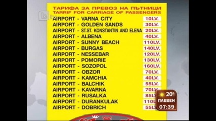 Солени таксиметрови услуги на летището във Варна