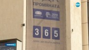 Предвиждат 150 млн. лева за организацията на българското председателство на ЕС