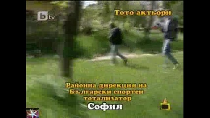 Тото актьори, Господари на ефира, 24 май 2011