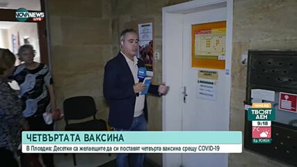След месеци без интерес за ваксина срещу COVID: Опашки пред РЗИ Пловдив