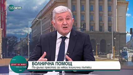 Проф. Григор Димитров: Липсата на реформа в здравеопазването не дава резултат дори при увеличен бюдж