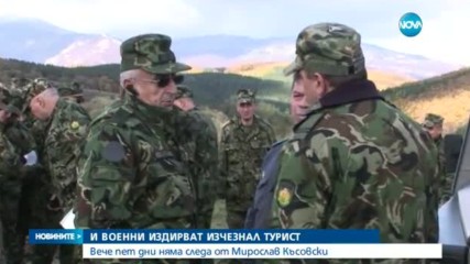 Военни и хеликоптер се включиха в издирването на изчезналия мъж в Стара планина