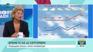 Какво ще е времето през септември