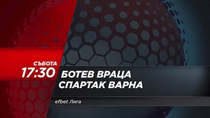 Ботев Враца - Спартак Варна на 13 май, събота от 17.30 ч. по DIEMA SPORT