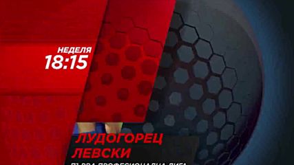 Футбол: Лудогорец – Левски на 29 октомври по DIEMA SPORT