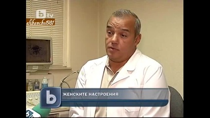 Женски Настроения