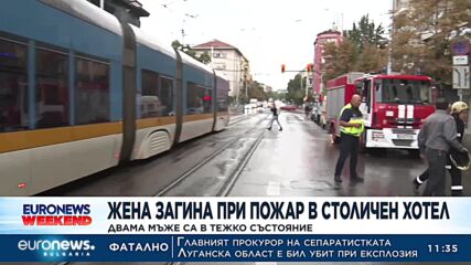 Жена загина при пожар в столичен хотел, двама мъже са в тежко състояние
