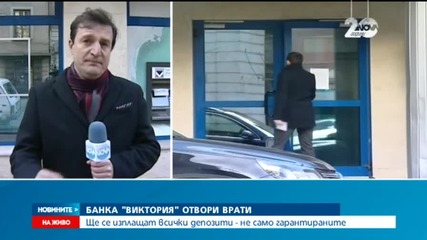 Банка "Виктория" отвори врати