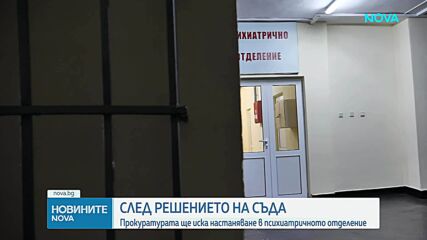 Прокуратурата ще иска настаняване в психиатрия на жената, намушкала четирима германци