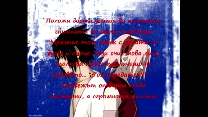 Да откриеш себе си (my first Sasusaku fik) 12та глава part1