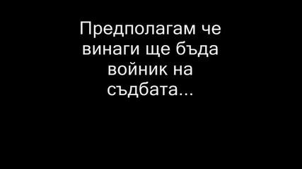 Tiran.. Deep Purple - Soldier Of Fortune - Превод 