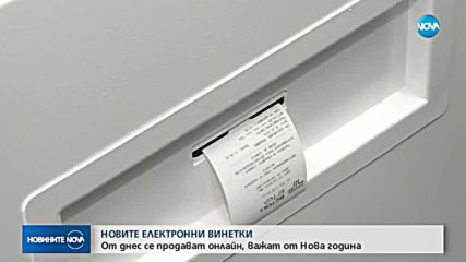 Новините на NOVA (17.12.2018 - следобедна)