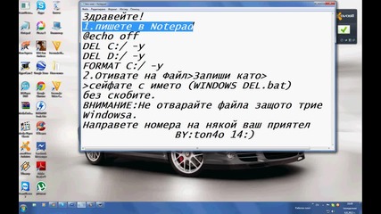 Как да си направим вирус