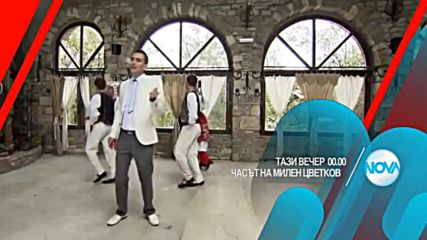 В „Часът на Милен Цветков” на 26 май очаквайте