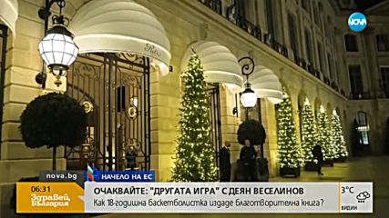 Въоръжени ограбиха магазин за бижута в хотел "Риц" в Париж