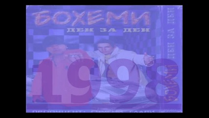 Bohemi ft. Ivo Malkiq - Тея Пички '1998 Album ''den Za Den''