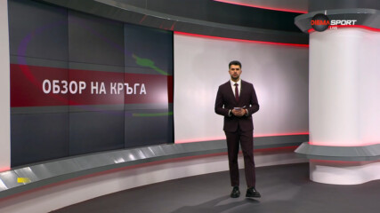 efbet Лига: Обзор на 23-и кръг (03.03.2025)