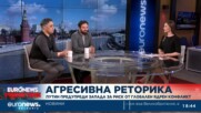 Журналисти за речта на Путин: Буря в чаша вода и дрънкане на оръжия към Запада