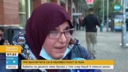 Три деца български граждани са в неизвестност след бомбардировки в Газа, твърдят техни близки