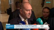 Румен Радев: На балотажа ще избираме между демокрацията и корупционния модел на „сглобката“, да я изпратим в небитието