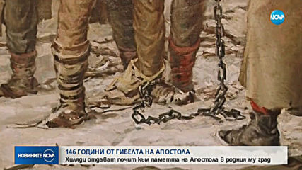 СВЕТЕЦ ИЛИ ГЕРОЙ: Трябва ли църквата да канонизира Васил Левски?