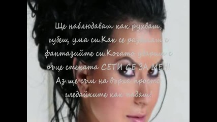 Inna - Fall Бг Превод 