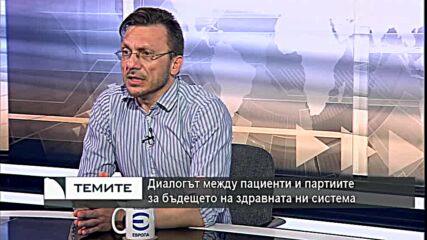 Д-р Станимир Хасърджиев : Партиите нямат визия за здравеопазването, чуваме само заучени фрази