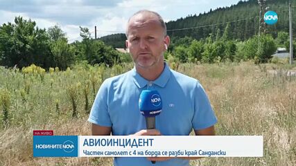 Малък частен самолет се приземи аварийно край Сандански
