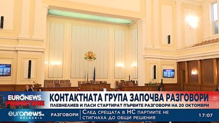 Плевнелиев и Паси започват първите разговори на 20 октомври