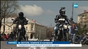 ЗА МОТОРИ, КЕМПЕРИ И КАРАВАНИ: "Гражданска отговорност" за половин година