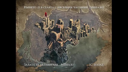 Да Играем Prince of Persia: Warrior Within (част 39)